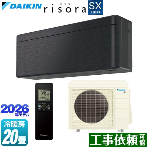 ダイキン risora リソラ SXシリーズ ルームエアコン スタイリッシュエアコン 冷房/暖房：20畳程度  パネル：ブラックウッド 本体色：ダークグレータイプ ≪S636ATSP-K≫