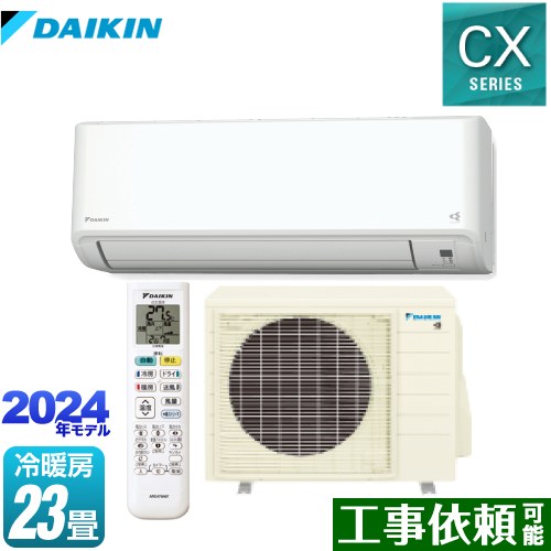 ダイキン CXシリーズ ルームエアコン 機能が充実の大容量タイプ 冷房/暖房：23畳程度  ホワイト ≪S714ATCP-W≫