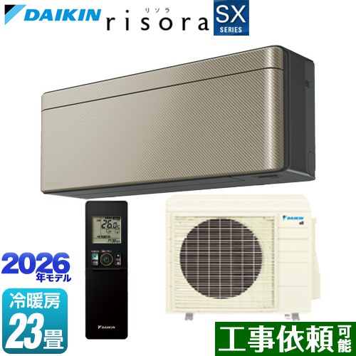 ダイキン risora リソラ SXシリーズ ルームエアコン スタイリッシュエアコン 冷房/暖房：23畳程度  パネル：ツイルゴールド 本体色：ダークグレータイプ ≪S716ATSP-N≫