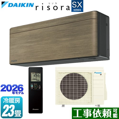 ダイキン risora リソラ SXシリーズ ルームエアコン スタイリッシュエアコン 冷房/暖房：23畳程度  パネル：ノルディックブラウン 本体色：ダークグレータイプ ≪S716ATSP-T≫