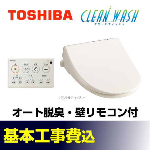 東芝 SCS-T260 温水洗浄便座 クリーンウォッシュ パステルアイボリー