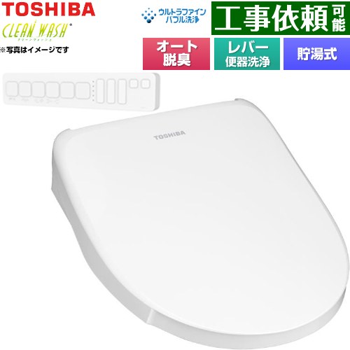東芝 CLEAN WASH クリーンウォッシュ 温水洗浄便座 貯湯式 レバー便器洗浄  壁リモコン付属 ≪SCS-T262≫