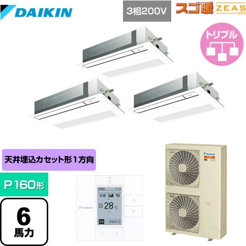  ダイキン 寒冷地向け スゴ暖ZEAS(ジアス) 業務用エアコン 天井埋込カセット形 シングルフロー 標準タイプ P160形 6馬力相当  フレッシュホワイト 【メーカー直送品】【代引・土日祝配送 不可】 ≪SDRK160BBM≫