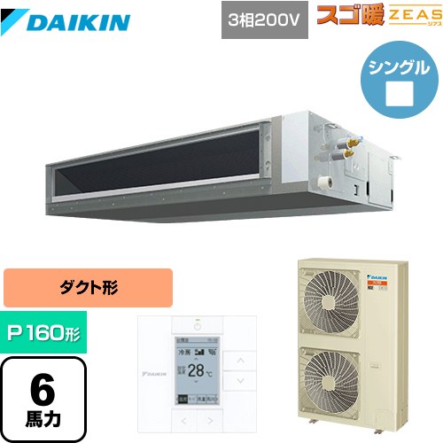  ダイキン 寒冷地向け スゴ暖ZEAS(ジアス) 業務用エアコン 天井埋込ダクト形 標準タイプ P160形 6馬力相当  【メーカー直送品】【代引・土日祝配送 不可】 ≪SDRMM160BB≫