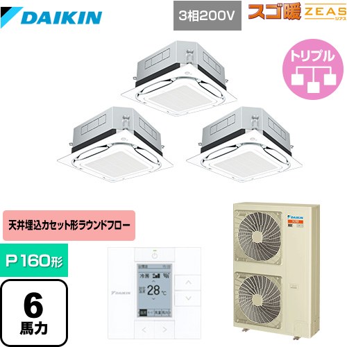 ダイキン UVストリーマ除菌 スゴ暖ZEAS(ジアス) 業務用エアコン 天井埋込カセット形S-ラウンドフロー＜センシング＞タイプ P160形 6馬力相当  フレッシュホワイト 【メーカー直送品】【代引・土日祝配送 不可】 ≪SDRUC160BBM≫