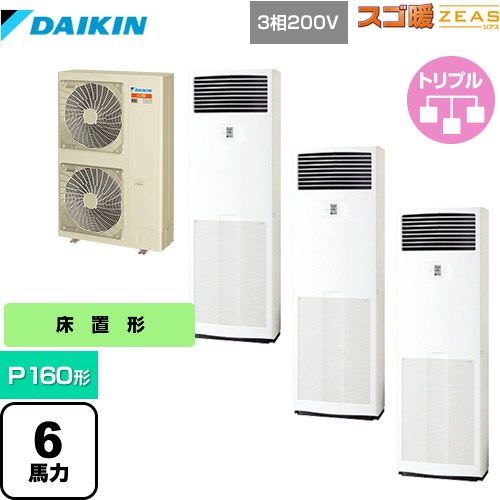  ダイキン 寒冷地向け スゴ暖ZEAS(ジアス) 業務用エアコン 床置形 P160形 6馬力相当  フレッシュホワイト 【メーカー直送品】【代引・土日祝配送 不可】 ≪SDRV160BCM≫