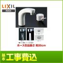 送料無料 INAX イナックス LIXIL リクシル 洗面水栓 ツーホールタイプ(コンビネーション) 混合水栓 蛇口 【工事費込セット】 ホース引出し式 サーモスタット 洗髪 シャワー 洗面 混合水栓 蛇口 抗菌ハンドル 洗面台 洗面所 水栓 蛇口≪SF-805T≫