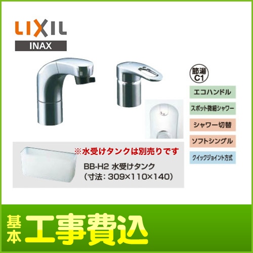 【工事費込セット(商品+基本工事)】INAX LIXIL 洗面水栓 ツーホールタイプ(コンビネーション) ホース収納式シングルレバー洗髪シャワー混合水栓 整流&スポット微細シャワー エコハンドル ソフトシングル クイックジョイント 洗面台≪SF-810SYU≫