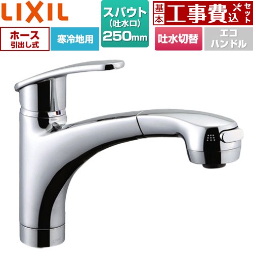【工事費込セット（商品＋基本工事）】 LIXIL アウゼシリーズ キッチン水栓 台付 ワンホール  ハンドシャワー付シングルレバー混合水栓  ≪SF-A451SYXNU≫