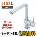 INAX キッチン水栓 eモダン Lタイプ(エコハンドル) 吐水口引出式シングルレバー混合水栓 ワンホールタイプ 泡沫 【パッキン無料プレゼント!(希望者のみ)】 【送料無料】≪SF-E546SY≫