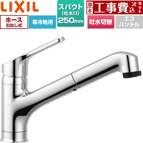 【工事費込セット（商品＋基本工事）】 LIXIL クロマーレシリーズ キッチン水栓 台付 ワンホールタイプ ハンドシャワー付シングルレバー混合水栓  ≪SF-HB452SYXN≫