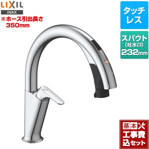 【工事費込セット（商品＋基本工事）】 LIXIL キッチン用タッチレス水栓 ナビッシュ H5タイプ キッチン水栓 ハンズフリータイプ  ≪SF-NAH451SY≫