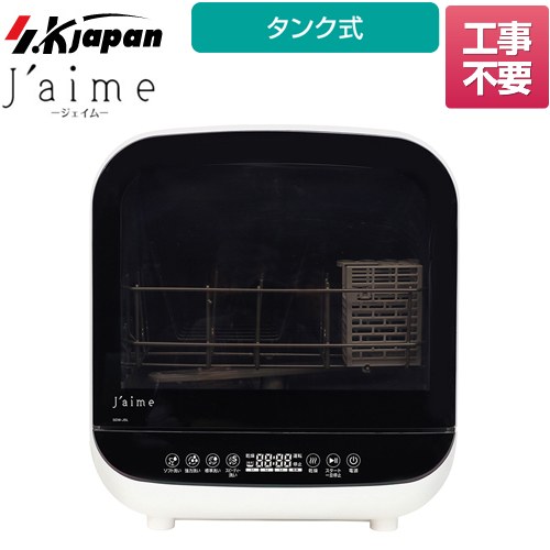 エスケイジャパン Jaime (ジェイム) 卓上型食器洗い乾燥機 業界初　タンク式　コンパクト食器洗い乾燥機 容量：食器12点、小物12点 2～3人用 ホワイト 食器洗い機 ≪SJM-DW6A(W)≫