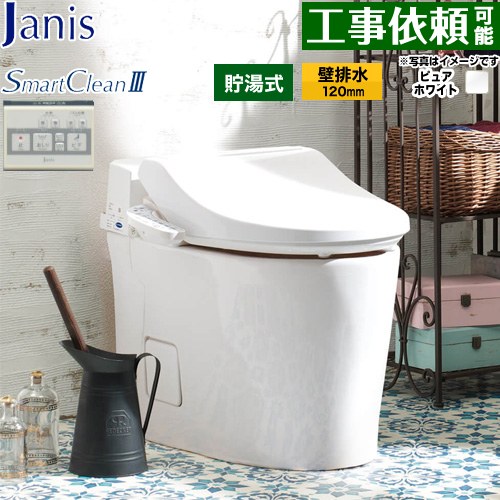スマートクリンIIIジャニス トイレ 壁排水 後抜120mm タンクレス 手洗なし  ピュアホワイト 壁リモコン付属 ≪SMA8204AGB-BW1≫
