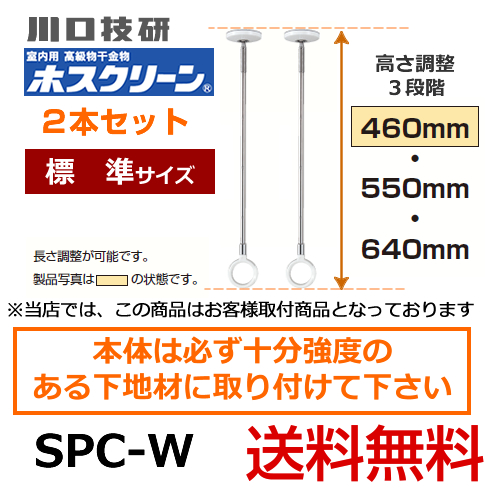 川口技研 SPC-W--2SET 4983771939594