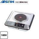 三化工業 一口ラジエントヒーター ビルトイン1口(上面操作タイプ) 幅32cm 単相100V シルバー ≪SPH-131S≫