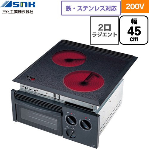 三化工業 ハイグラストップ クッキングヒーター IHクッキングヒーター 2口ラジエントヒーター（グリル付） 幅44.6cm  ブラック ≪SRH-252G≫