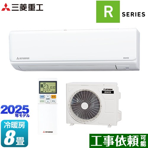 三菱重工 ビーバーエアコン Rシリーズ ルームエアコン 室内機：高さ250mmコンパクトタイプ 冷房/暖房：8畳程度  ファインスノー ≪SRK2525R-W≫