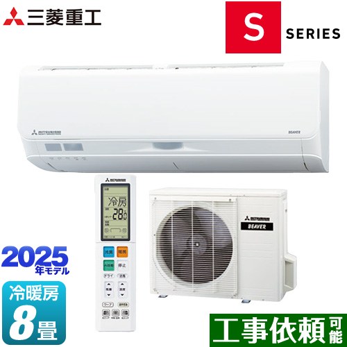 三菱重工 ビーバーエアコン Sシリーズ ルームエアコン フラッグシップモデル 冷房/暖房：8畳程度  ファインスノー ≪SRK2525S-W≫