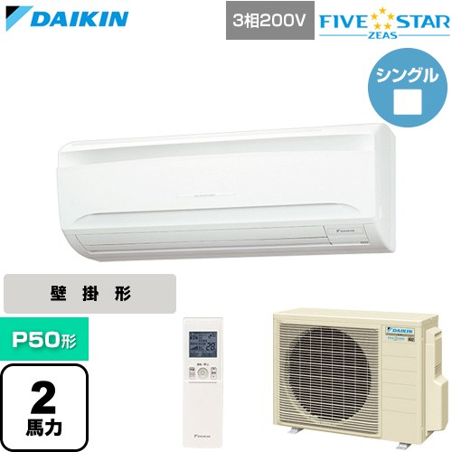  ダイキン FIVE STAR ZEAS ファイブスタージアス 業務用エアコン 壁掛形 P50形 2馬力相当  フレッシュホワイト 【直送 代引・土日祝配送 不可】 ≪SSRA50DNT≫