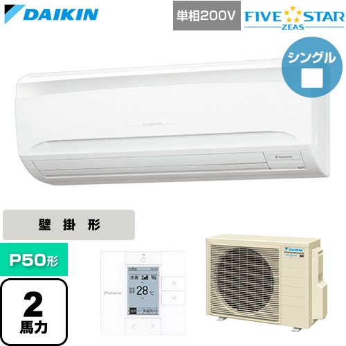  ダイキン FIVE STAR ZEAS ファイブスタージアス 業務用エアコン 壁掛形 P50形 2馬力相当  フレッシュホワイト 【直送 代引・土日祝配送 不可】 ≪SSRA50DV≫