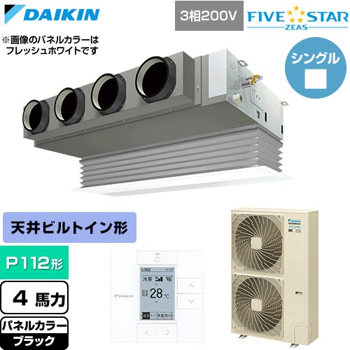  ダイキン FIVE STAR ZEAS ファイブスタージアス 業務用エアコン 天井埋込カセット形 ビルトインHiタイプ P112形 4馬力相当  ブラック 【直送 代引・土日祝配送 不可】 ≪SSRB112D-K≫