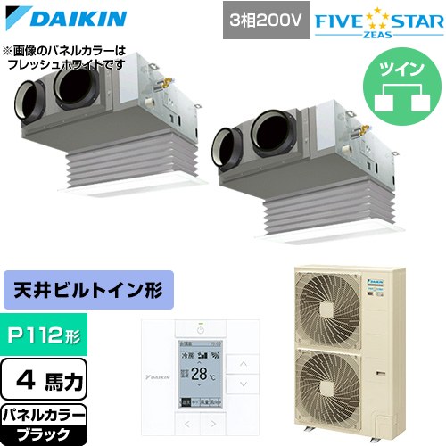  ダイキン FIVE STAR ZEAS ファイブスタージアス 業務用エアコン 天井埋込カセット形 ビルトインHiタイプ P112形 4馬力相当  ブラック 【直送 代引・土日祝配送 不可】 ≪SSRB112DD-K≫