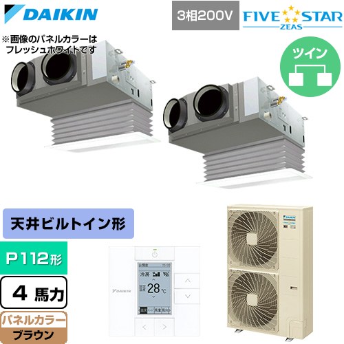 ダイキン FIVE STAR ZEAS ファイブスタージアス 業務用エアコン 天井埋込カセット形 ビルトインHiタイプ P112形 4馬力相当  ブラウン 【直送 代引・土日祝配送 不可】 ≪SSRB112DD-T≫