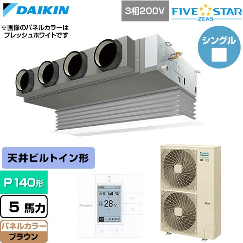  ダイキン FIVE STAR ZEAS ファイブスタージアス 業務用エアコン 天井埋込カセット形 ビルトインHiタイプ P140形 5馬力相当  ブラウン 【直送 代引・土日祝配送 不可】 ≪SSRB140D-T≫