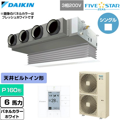  ダイキン FIVE STAR ZEAS ファイブスタージアス 業務用エアコン 天井埋込カセット形 ビルトインHiタイプ P160形 6馬力相当  ホワイト 【直送 代引・土日祝配送 不可】 ≪SSRB160D-W≫