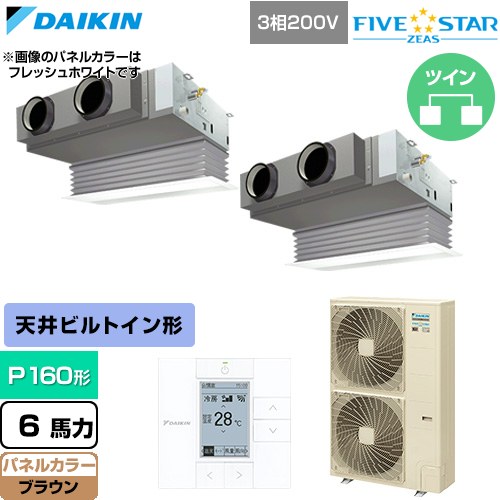  ダイキン FIVE STAR ZEAS ファイブスタージアス 業務用エアコン 天井埋込カセット形 ビルトインHiタイプ P160形 6馬力相当  ブラウン 【直送 代引・土日祝配送 不可】 ≪SSRB160DD-T≫