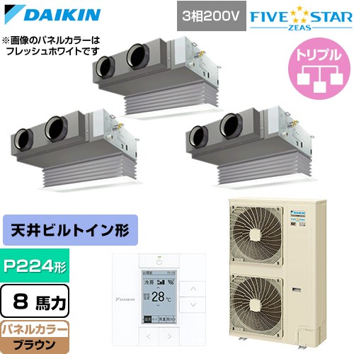  ダイキン FIVE STAR ZEAS ファイブスタージアス 業務用エアコン 天井埋込カセット形 ビルトインHiタイプ P224形 8馬力相当  ブラウン 【直送 代引・土日祝配送 不可】 ≪SSRB224DM-T≫