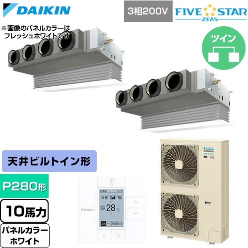  ダイキン FIVE STAR ZEAS ファイブスタージアス 業務用エアコン 天井埋込カセット形 ビルトインHiタイプ P280形 10馬力相当  ホワイト 【直送 代引・土日祝配送 不可】 ≪SSRB280DD-W≫