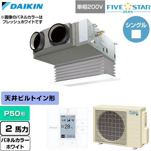  ダイキン FIVE STAR ZEAS ファイブスタージアス 業務用エアコン 天井埋込カセット形 ビルトインHiタイプ P50形 2馬力相当  ホワイト 【直送 代引・土日祝配送 不可】 ≪SSRB50DV-W≫