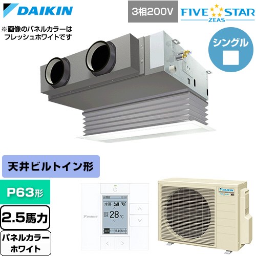  ダイキン FIVE STAR ZEAS ファイブスタージアス 業務用エアコン 天井埋込カセット形 ビルトインHiタイプ P63形 2.5馬力相当  ホワイト 【直送 代引・土日祝配送 不可】 ≪SSRB63DT-W≫
