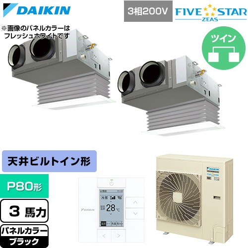  ダイキン FIVE STAR ZEAS ファイブスタージアス 業務用エアコン 天井埋込カセット形 ビルトインHiタイプ P80形 3馬力相当  ブラック 【直送 代引・土日祝配送 不可】 ≪SSRB80DTD-K≫