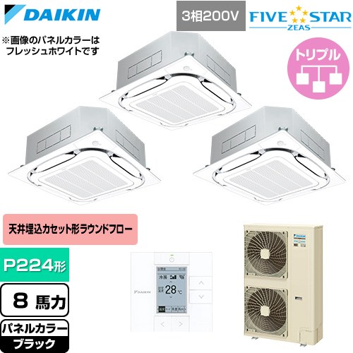  ダイキン FIVE STAR ZEAS ファイブスタージアス 業務用エアコン 天井埋込カセット形S-ラウンドフロー センシングタイプ P224形 8馬力相当  ブラック 【直送 代引・土日祝配送 不可】 ≪SSRC224DM-K≫