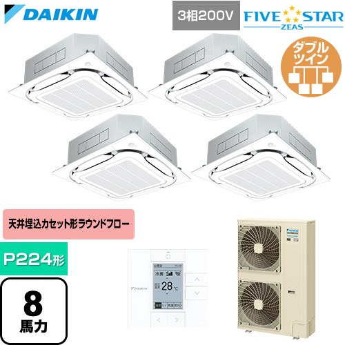  ダイキン FIVE STAR ZEAS ファイブスタージアス 業務用エアコン 天井埋込カセット形S-ラウンドフロー センシングタイプ P224形 8馬力相当  フレッシュホワイト 【直送 代引・土日祝配送 不可】 ≪SSRC224DW-F≫