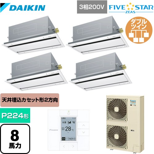 ダイキン FIVE STAR ZEAS 業務用エアコン 天井埋込カセット形 エコ・ダブルフローセンシングタイプ P224形 8馬力相当  フレッシュホワイト 【メーカー直送品】【代引・土日祝配送 不可】 ≪SSRG224CW-F≫