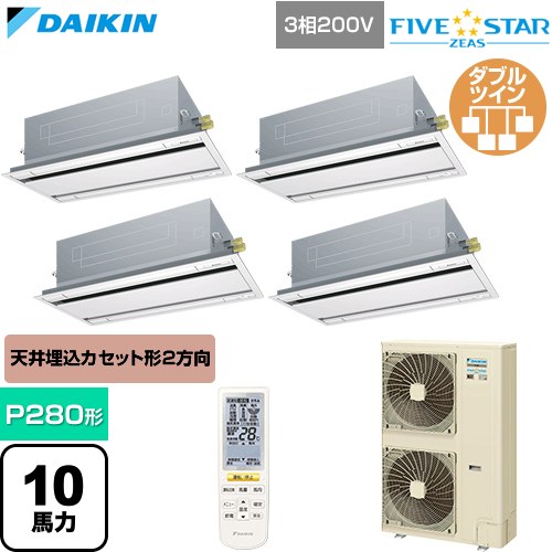  ダイキン FIVE STAR ZEAS ファイブスタージアス 業務用エアコン 天井埋込カセット形 エコ・ダブルフロー センシングタイプ P280形 10馬力相当  フレッシュホワイト 【直送 代引・土日祝配送 不可】 ≪SSRG280DNW-F≫