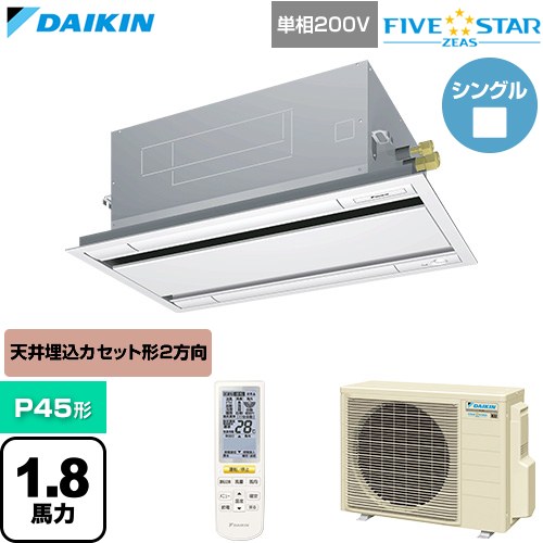  ダイキン FIVE STAR ZEAS ファイブスタージアス 業務用エアコン 天井埋込カセット形 エコ・ダブルフロー センシングタイプ P45形 1.8馬力相当  フレッシュホワイト 【直送 代引・土日祝配送 不可】 ≪SSRG45DNV-F≫