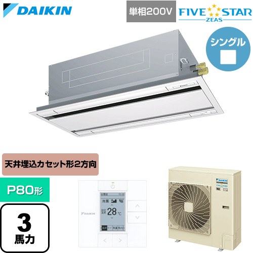  ダイキン FIVE STAR ZEAS ファイブスタージアス 業務用エアコン 天井埋込カセット形 エコ・ダブルフロー センシングタイプ P80形 3馬力相当  フレッシュホワイト 【直送 代引・土日祝配送 不可】 ≪SSRG80DV-F≫