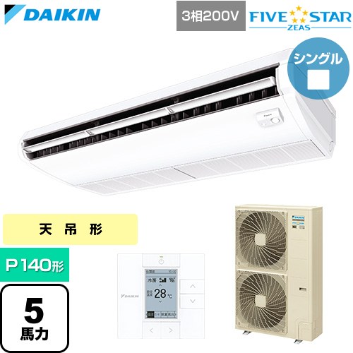  ダイキン FIVE STAR ZEAS ファイブスタージアス 業務用エアコン 天井吊形 センシングタイプ P140形 5馬力相当  フレッシュホワイト 【直送 代引・土日祝配送 不可】 ≪SSRH140D≫