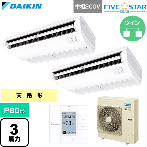  ダイキン FIVE STAR ZEAS ファイブスタージアス 業務用エアコン 天井吊形 センシングタイプ P80形 3馬力相当  フレッシュホワイト 【直送 代引・土日祝配送 不可】 ≪SSRH80DVD≫