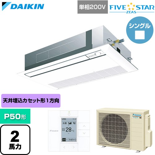 ダイキン FIVE STAR ZEAS ファイブスタージアス 業務用エアコン 天井埋込カセット形 シングルフロー センシングタイプ P50形 2馬力相当  フレッシュホワイト 【直送 代引・土日祝配送 不可】 ≪SSRK50DV-F≫