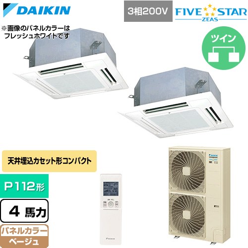  ダイキン FIVE STAR ZEAS ファイブスタージアス 業務用エアコン 天井埋込カセット形 マルチフロータイプ ショーカセ P112形 4馬力相当  ベージュ 【直送 代引・土日祝配送 不可】 ≪SSRN112DND-C≫