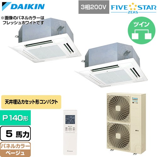 ダイキン FIVE STAR ZEAS ファイブスタージアス 業務用エアコン 天井埋込カセット形 マルチフロータイプ ショーカセ P140形 5馬力相当  ベージュ 【直送 代引・土日祝配送 不可】 ≪SSRN140DND-C≫