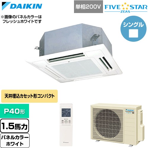  ダイキン FIVE STAR ZEAS ファイブスタージアス 業務用エアコン 天井埋込カセット形 マルチフロータイプ ショーカセ P40形 1.5馬力相当  ホワイト 【直送 代引・土日祝配送 不可】 ≪SSRN40DNV-W≫