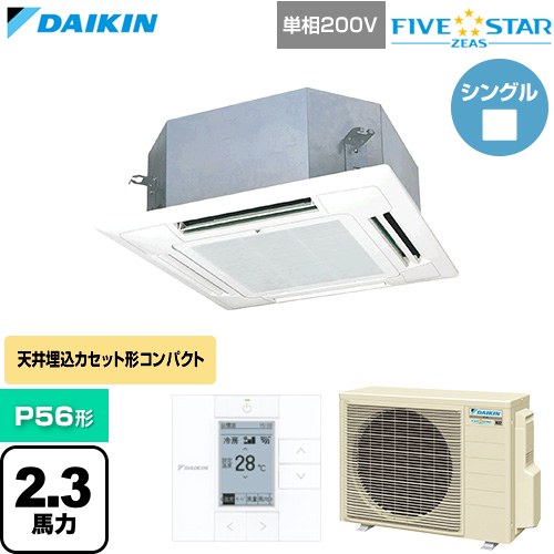 ダイキン FIVE STAR ZEAS ファイブスタージアス 業務用エアコン 天井埋込カセット形 マルチフロータイプ ショーカセ P56形 2.3馬力相当  フレッシュホワイト 【直送 代引・土日祝配送 不可】 ≪SSRN56DV-F≫