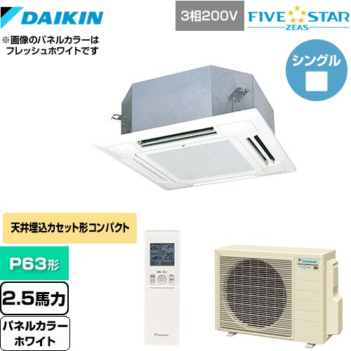  ダイキン FIVE STAR ZEAS 業務用エアコン 天井埋込カセット形 マルチフロータイプ ショーカセ P63形 2.5馬力相当  ホワイト 【メーカー直送品】【代引・土日祝配送 不可】 ≪SSRN63CNT-W≫